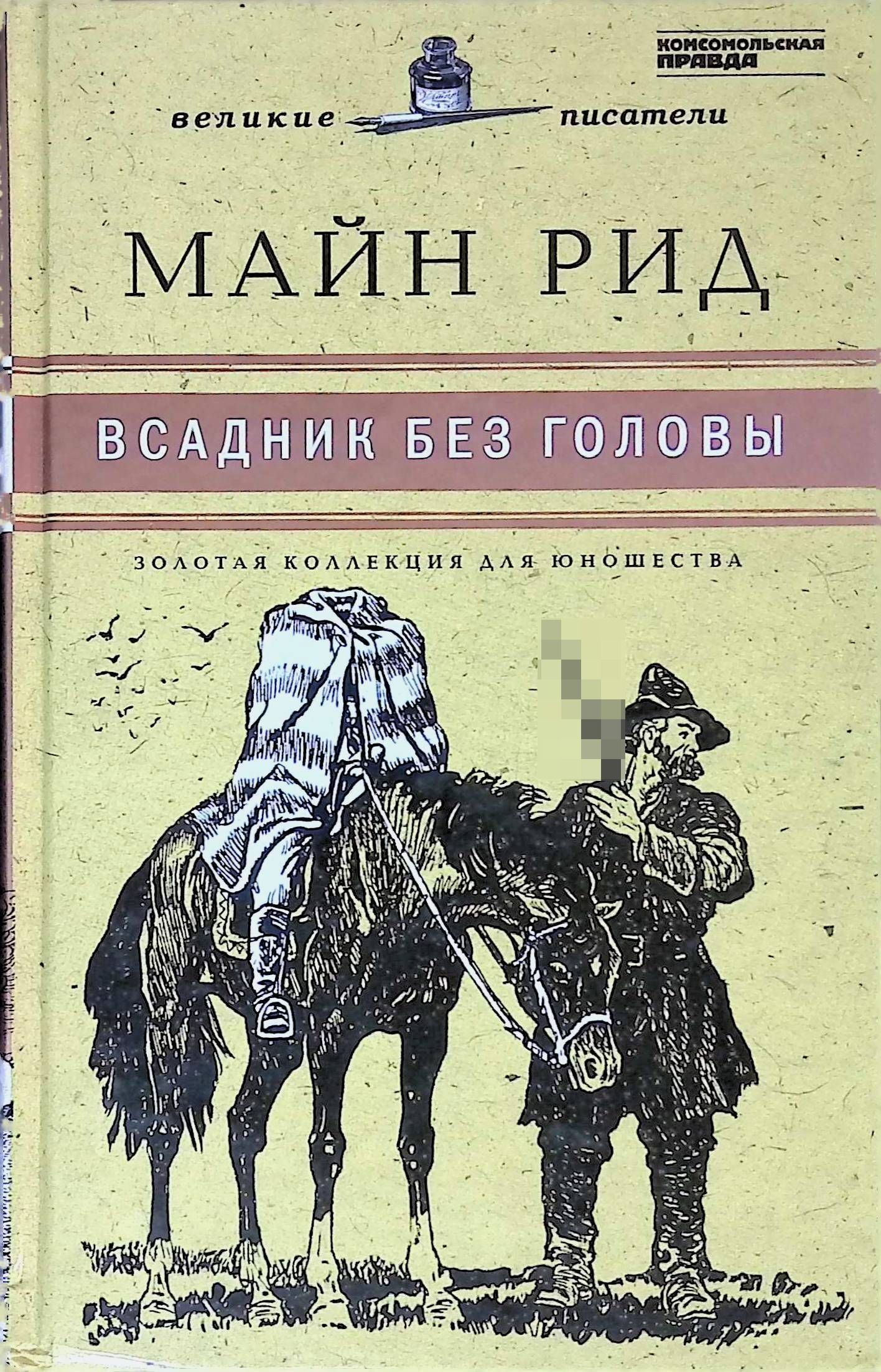 Купить Книги Майн Рид Вече