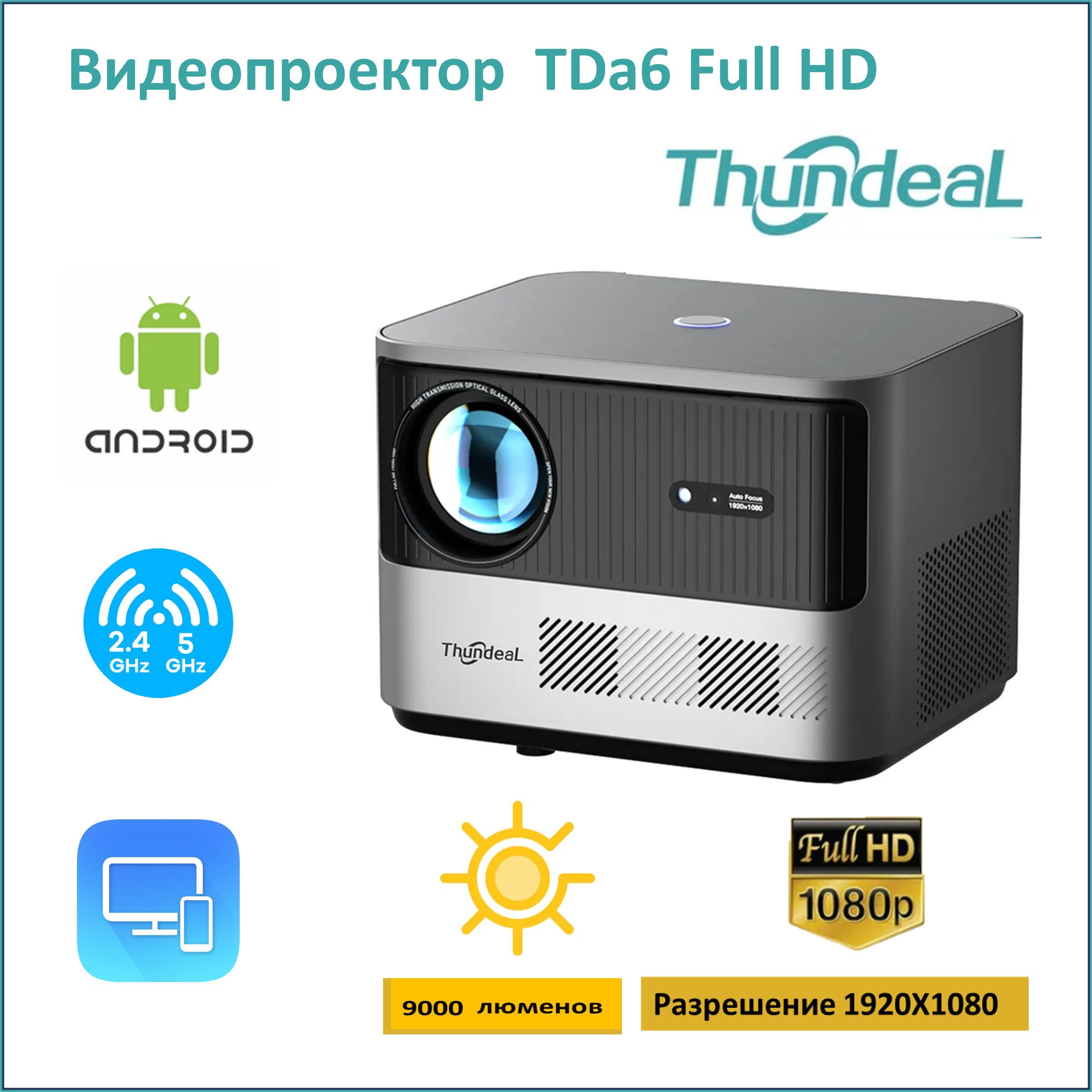 Проектор ThundeaL TDa6W купить по доступной цене с доставкой в  интернет-магазине OZON (1256878608)