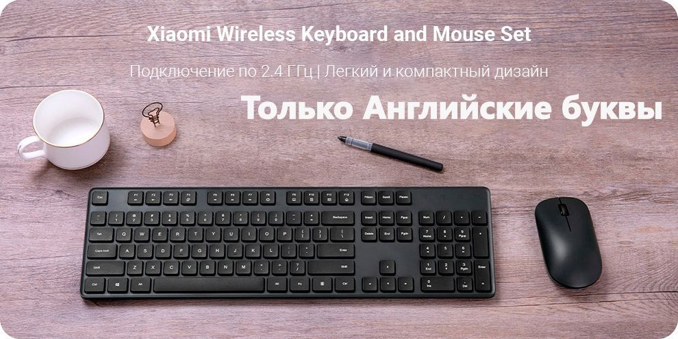 КлавиатураимышьбеспроводныеXiaomiMiWirelessKeyboardandMouseCombo