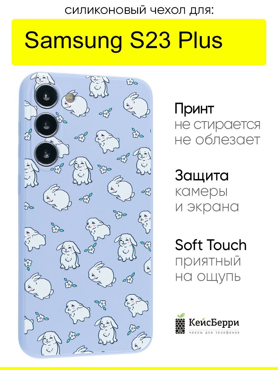 ЧехолдляSamsungGalaxyS23Plus,серияSoft