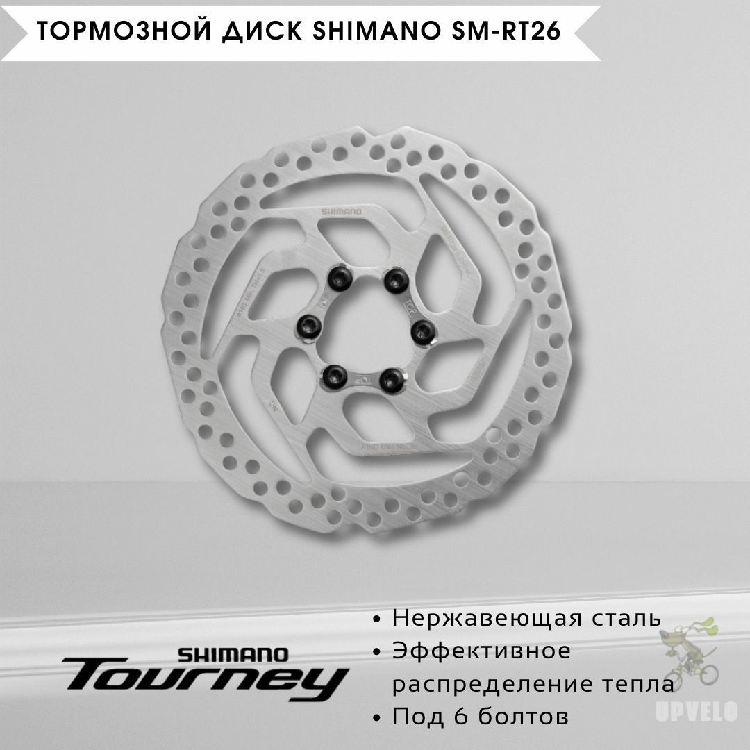 Тормозной диск Shimano SM-RT26 / 180мм, 6 болтов, ESMRT26M