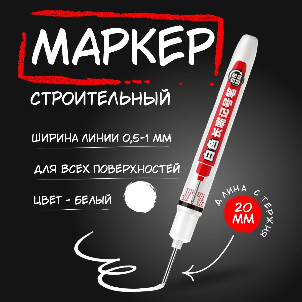  Маркер-краска Масляный, толщина: 0.5 мм, 1 шт.