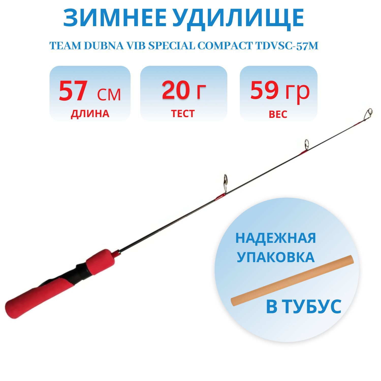 Удилище зимнее Team Dubna Vib Special Compact TDVSC-57M, Champion Rods