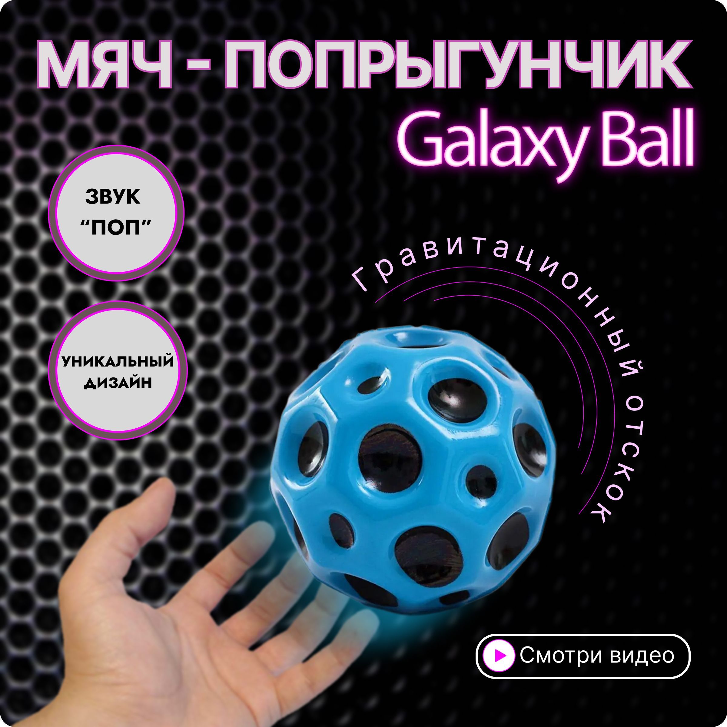 Игрушка Galaxy Ball / Галактический мяч антистресс / Moon ball - купить с  доставкой по выгодным ценам в интернет-магазине OZON (1242358046)