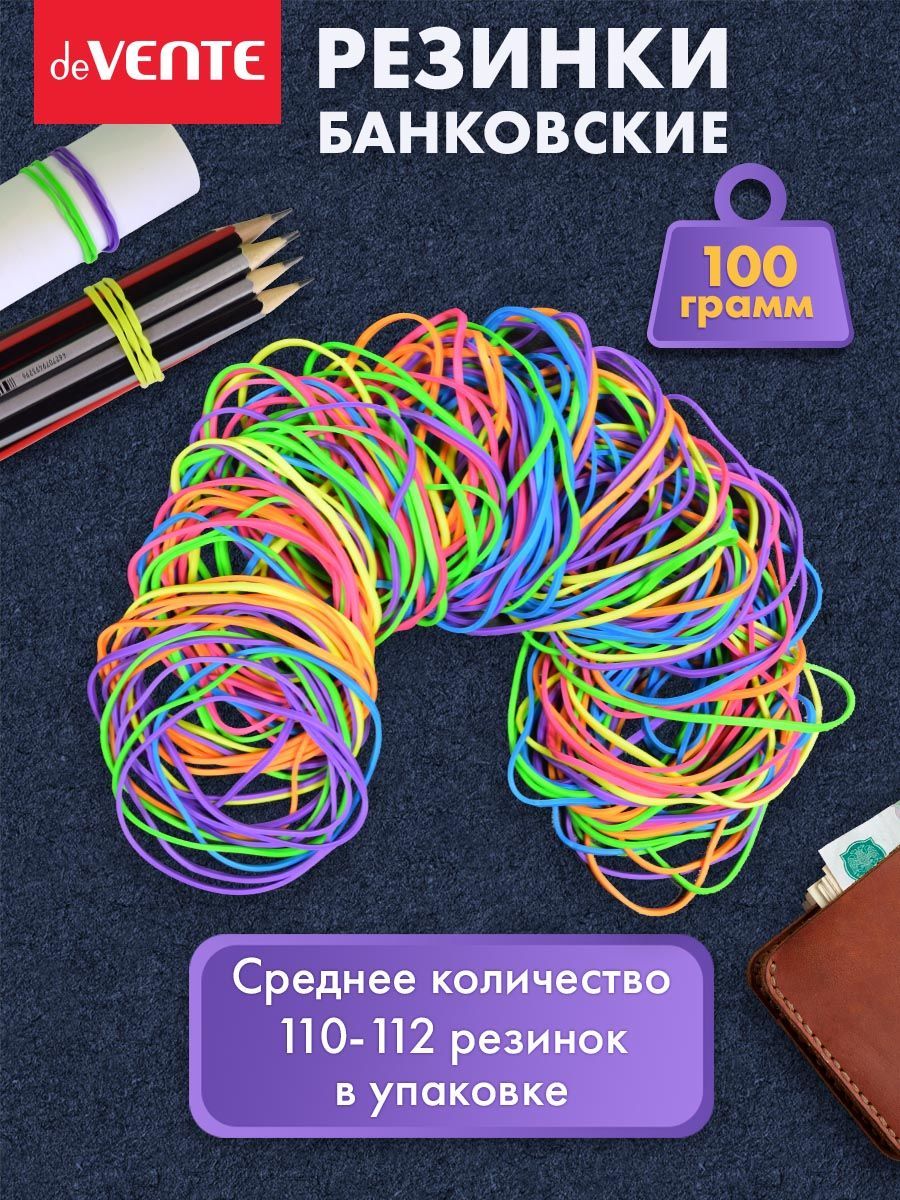 Резинки для денег, канцелярские банковские цветные для купюр 100 грамм