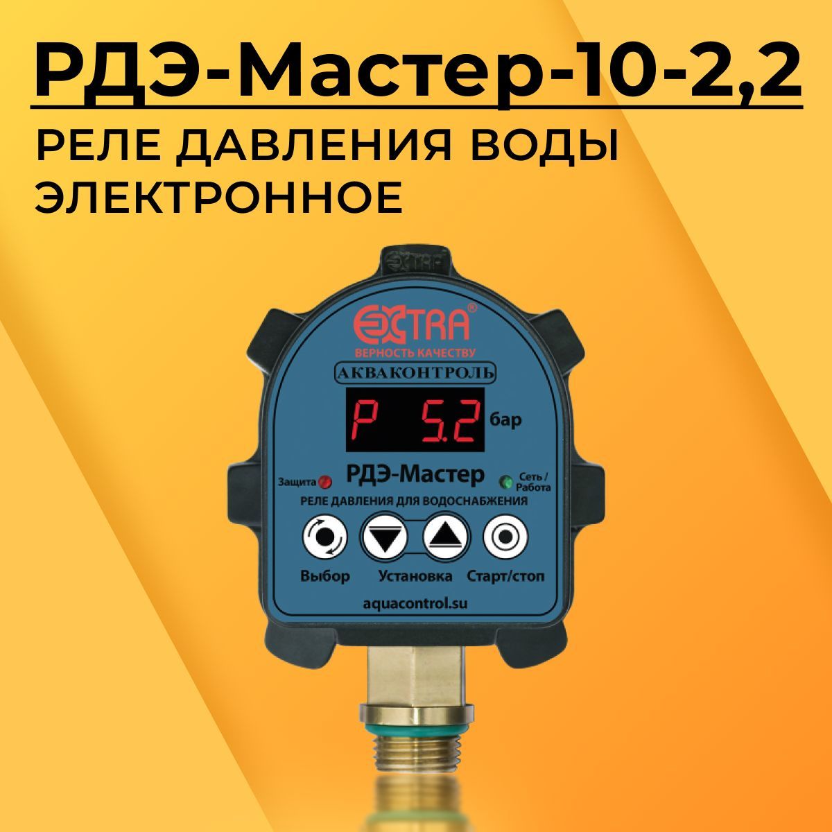 Комплектующие для садовых насосов EXTRA АКД-10-1,5. Автоматический  контроллер давления воды. Автоматика для насоса._синий, РДЭ-Мастер-10-2,2 -  купить по выгодной цене в интернет-магазине OZON (1048457284)