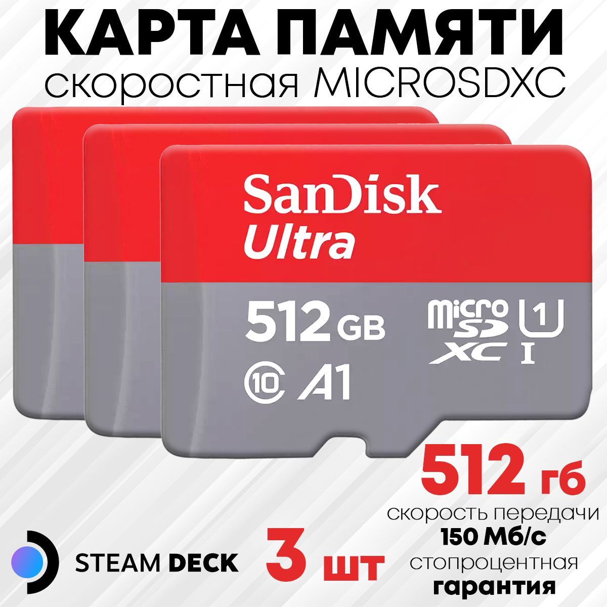 Карта памяти SanDisk Ultra UHS-I microSDXC 512GB 3 шт. - купить с доставкой  по выгодным ценам в интернет-магазине OZON (1210319880)