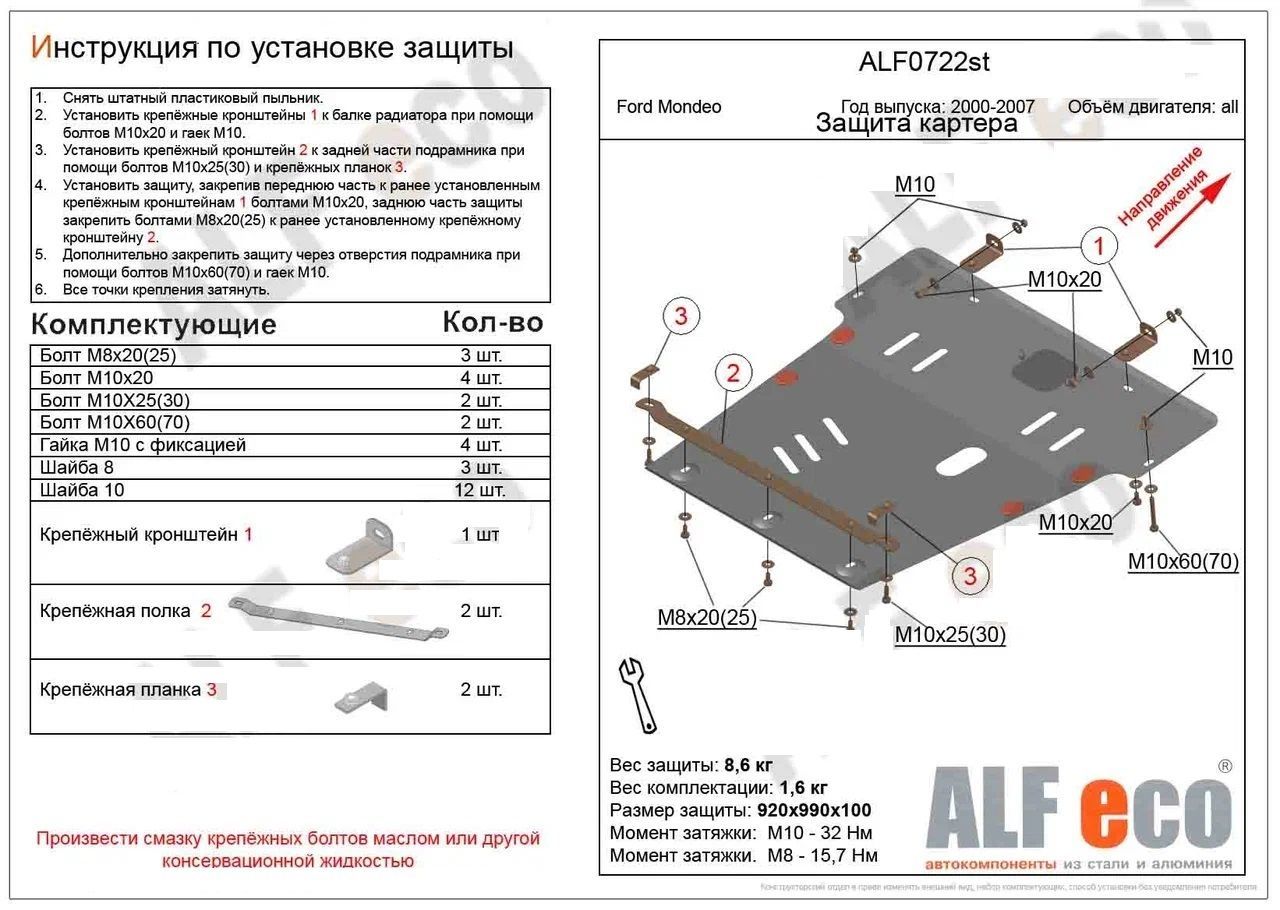 Защита картера и КПП (Сталь) для Ford Mondeo 2000-2007