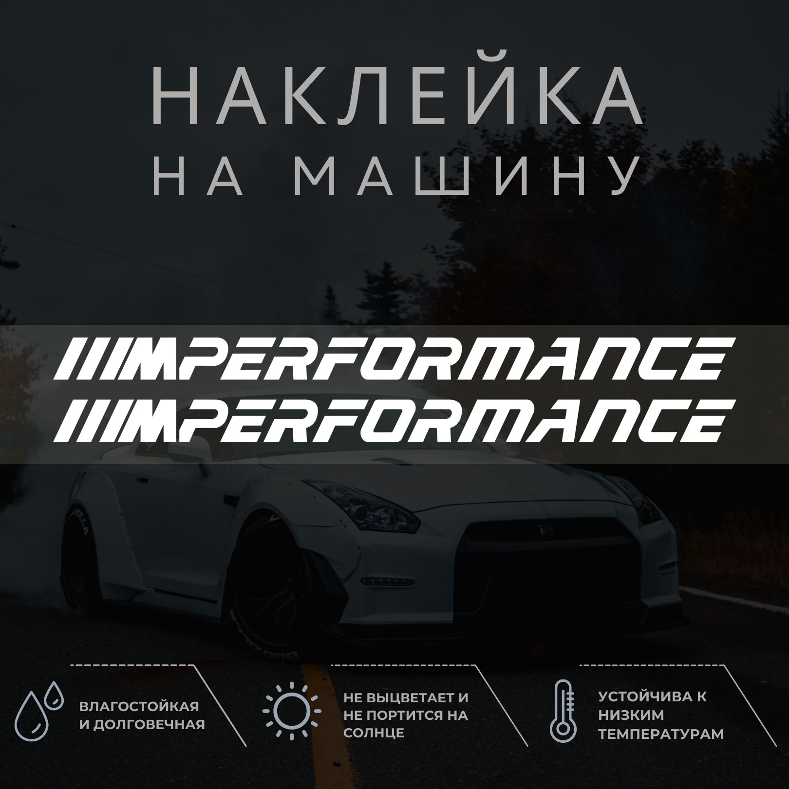 Наклейка на машину - BMW M PERFORMANCE БМВ М ВЕРСИЯ - купить по выгодным  ценам в интернет-магазине OZON (1259710212)