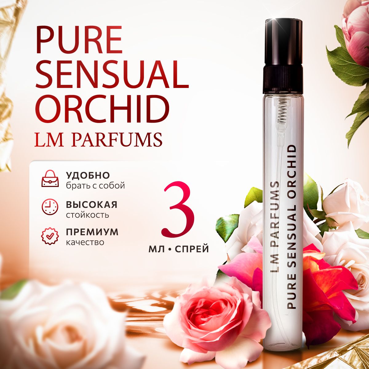Sensual orchid lm. LM Parfums Pure sensual Orchid EDP. LM Parfums kingkydise.