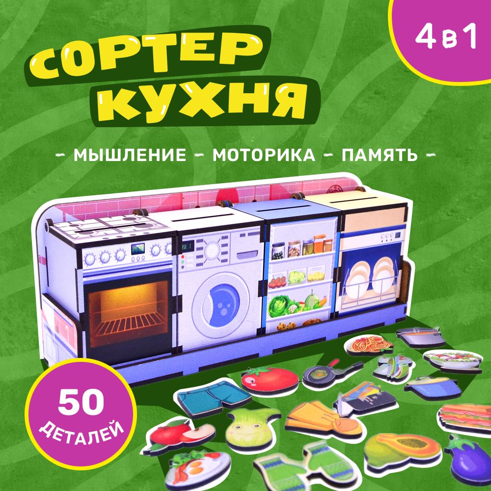 Настольные игры / Развивающие игрушки от 1 года / Сортер для малышей кухня