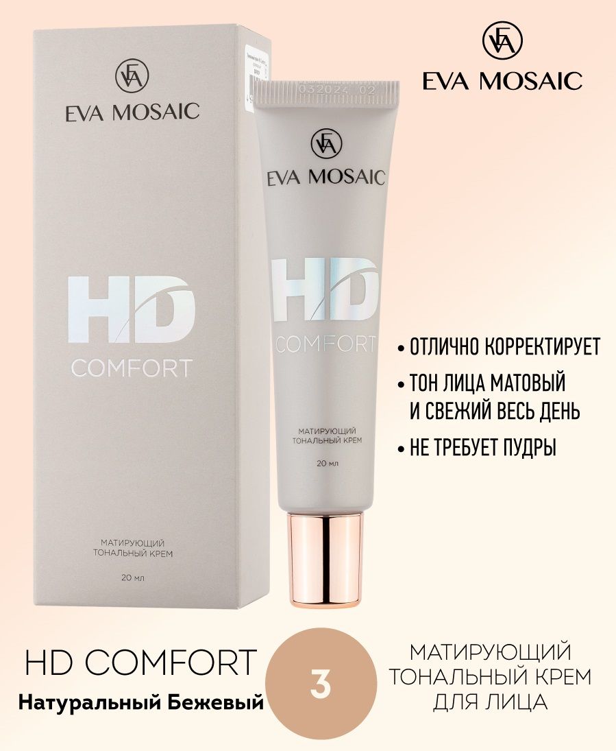 Eva Mosaic Тональный крем HD Comfort ухаживающий , 03 Натуральный Бежевый -  купить с доставкой по выгодным ценам в интернет-магазине OZON (258942042)