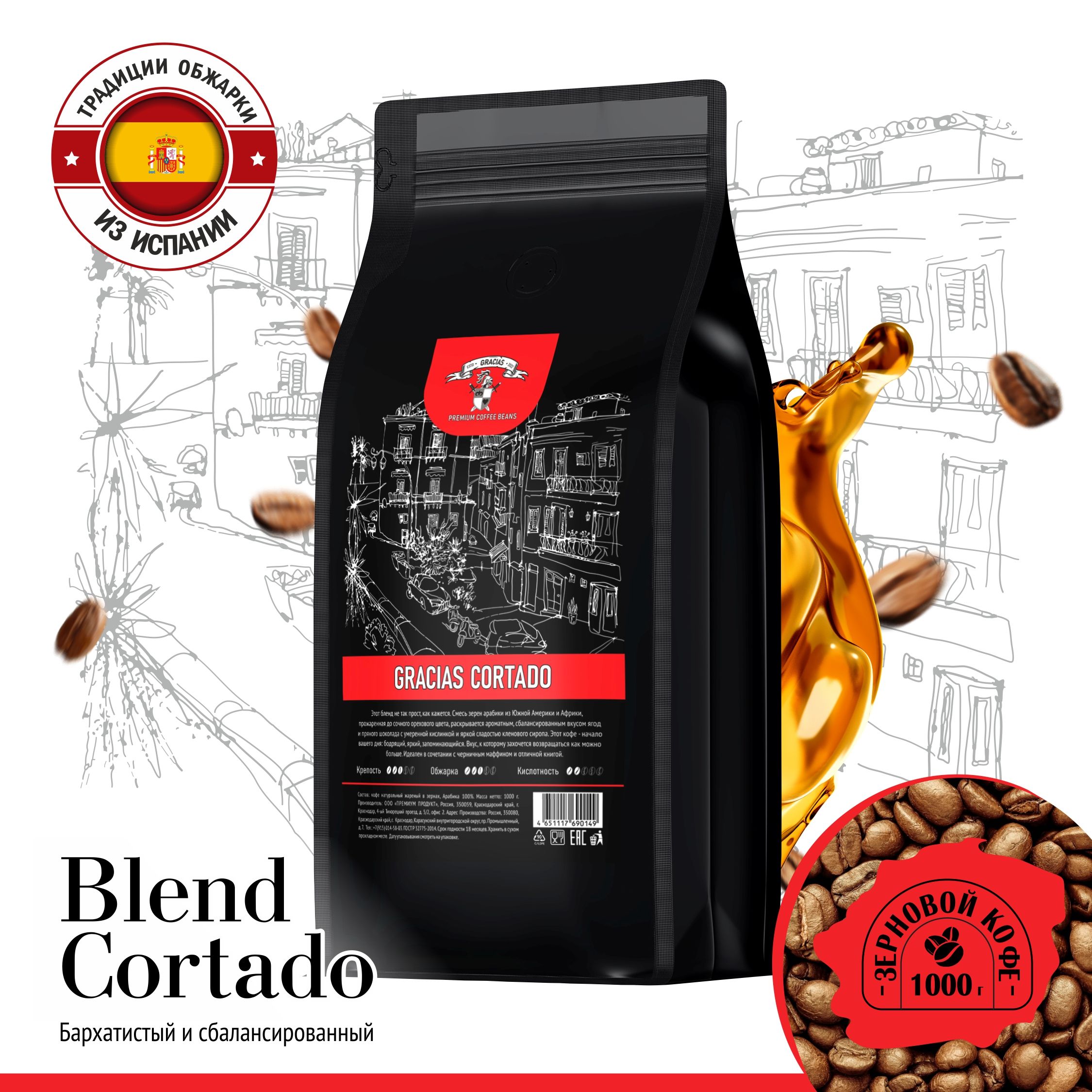 Кофе в зёрнах Gracias Cortado, 1 кг - купить с доставкой по выгодным ценам  в интернет-магазине OZON (641462094)