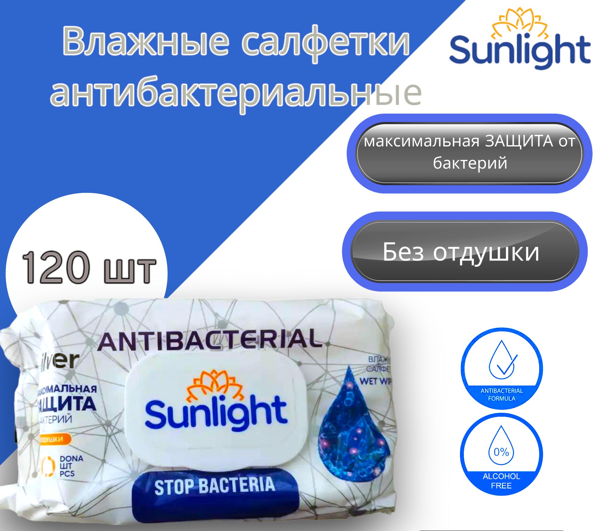 SUNLIGHT Влажные салфетки 120 шт - купить с доставкой по выгодным ценам в  интернет-магазине OZON (1261295041)