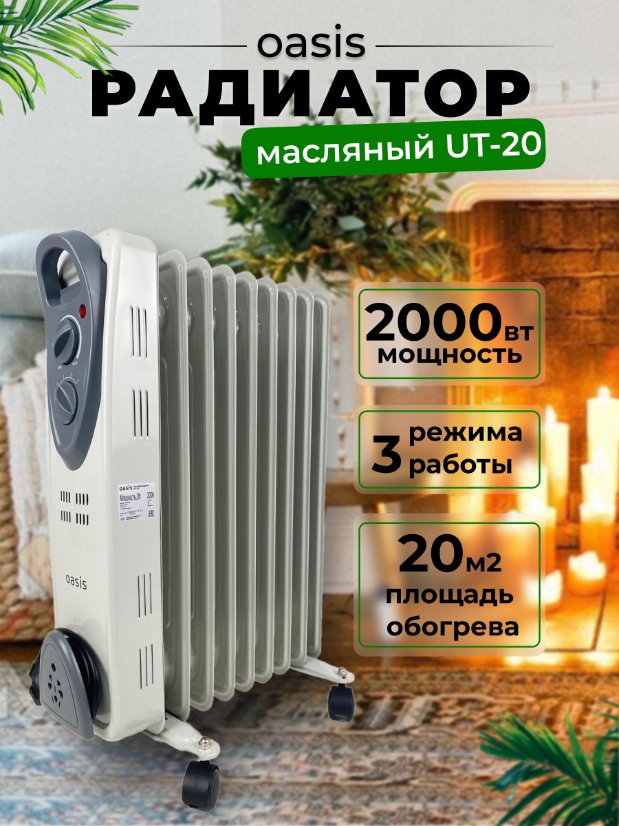 Масляный обогреватель Ресанта ом-9н схема. Обогреватель Oasis UT-25 серый.