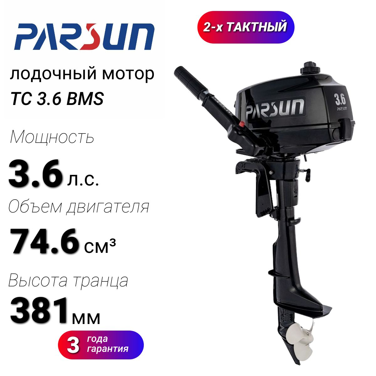 Характеристики лодочного мотора парсун
