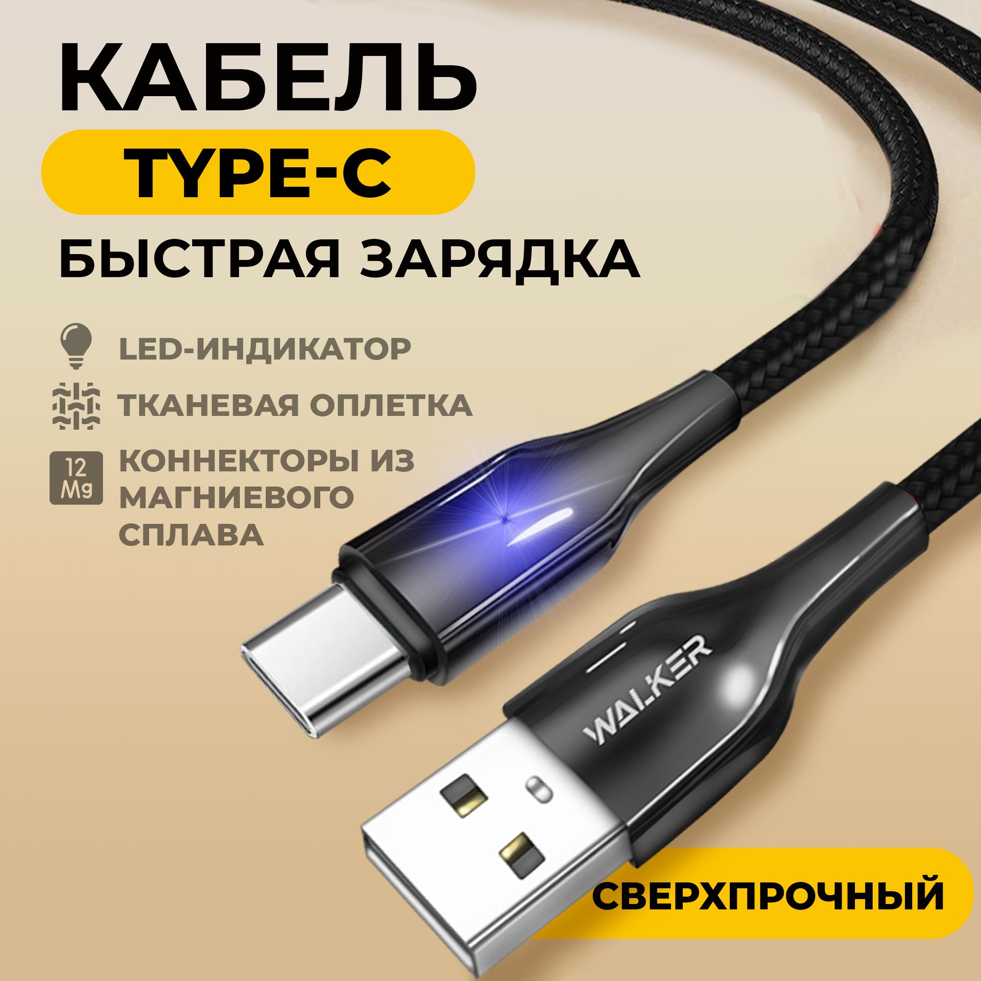 WALKERКабельдлямобильныхустройствUSB2.0Type-A/USBType-C,1м,черный