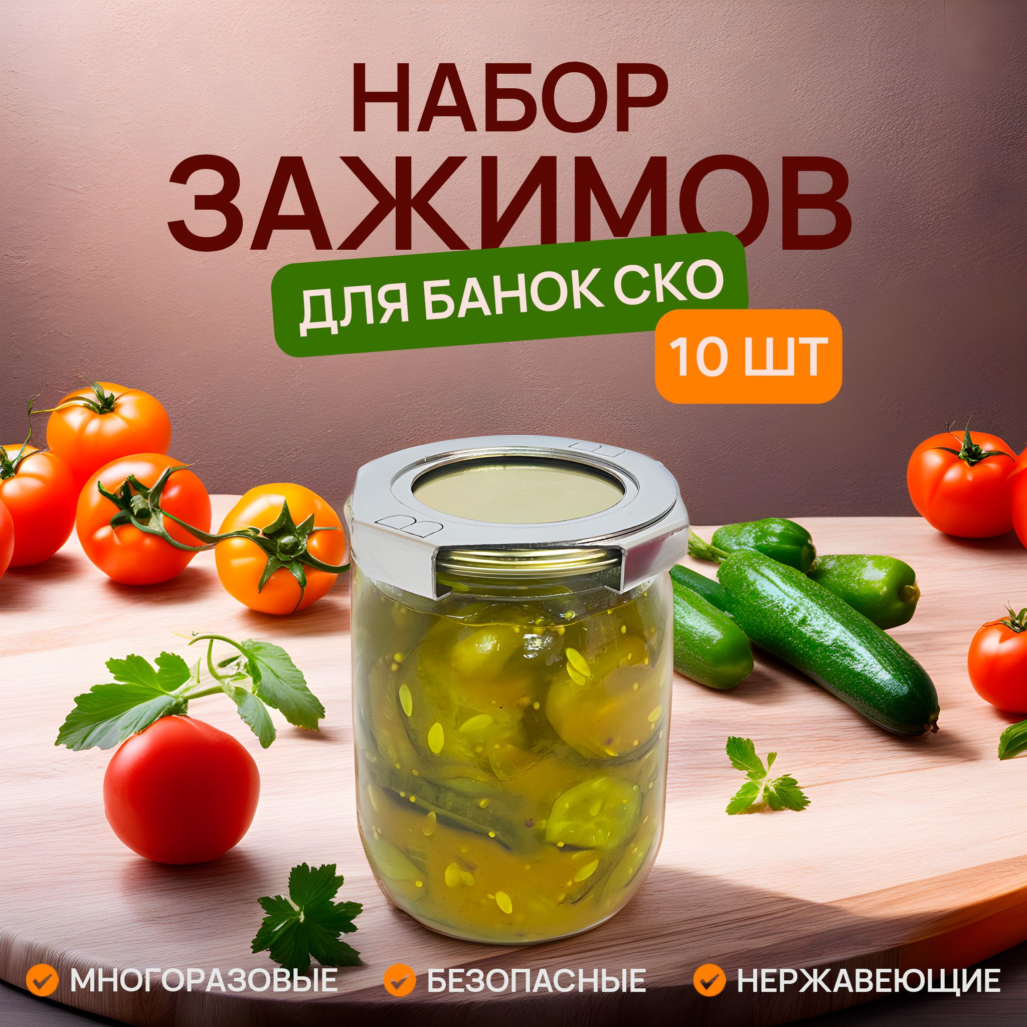 Прижимные Кассеты Для Банок Ско Купить