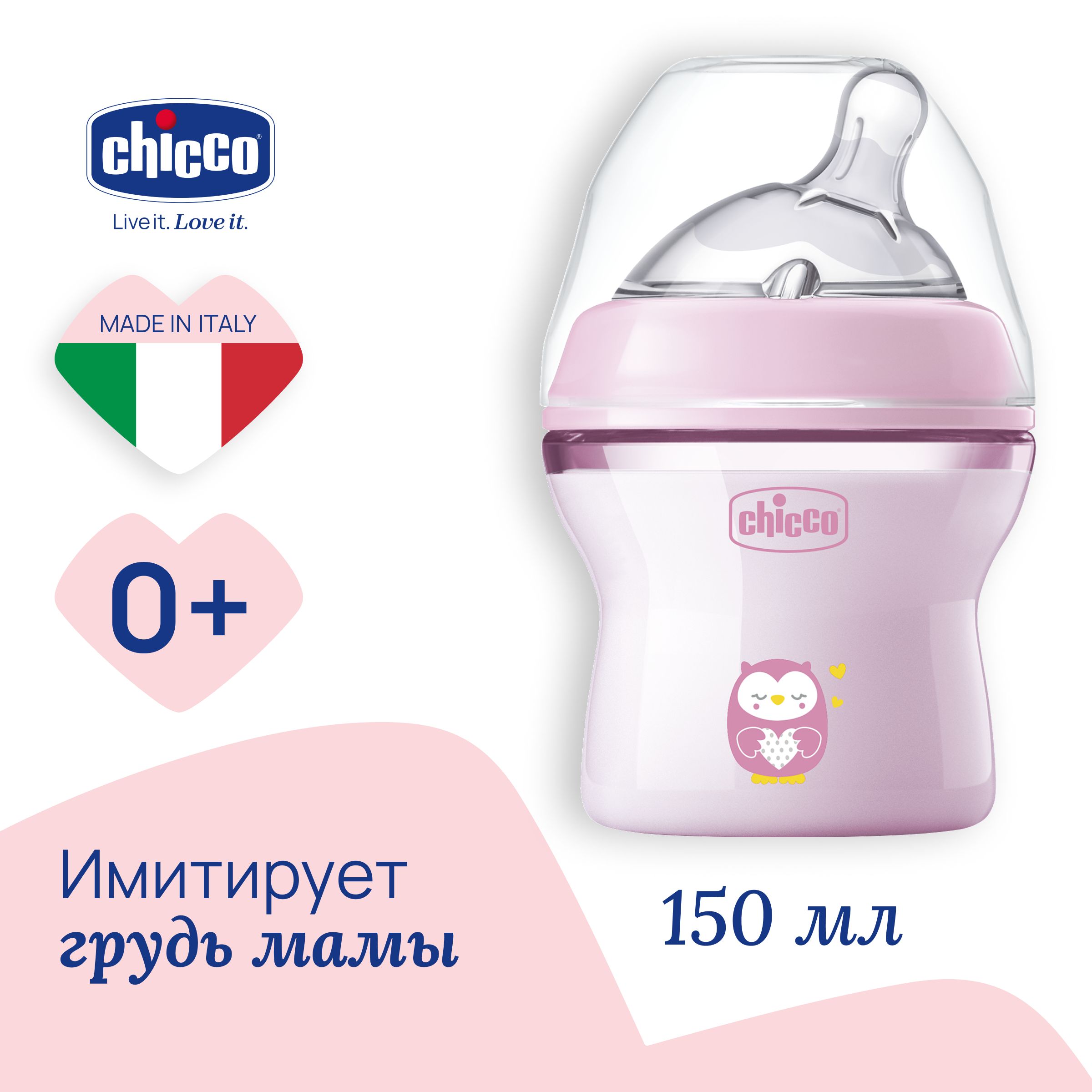 Бутылочка Chicco Natural Feeling 150 мл, 0м+ розовая для ребенка