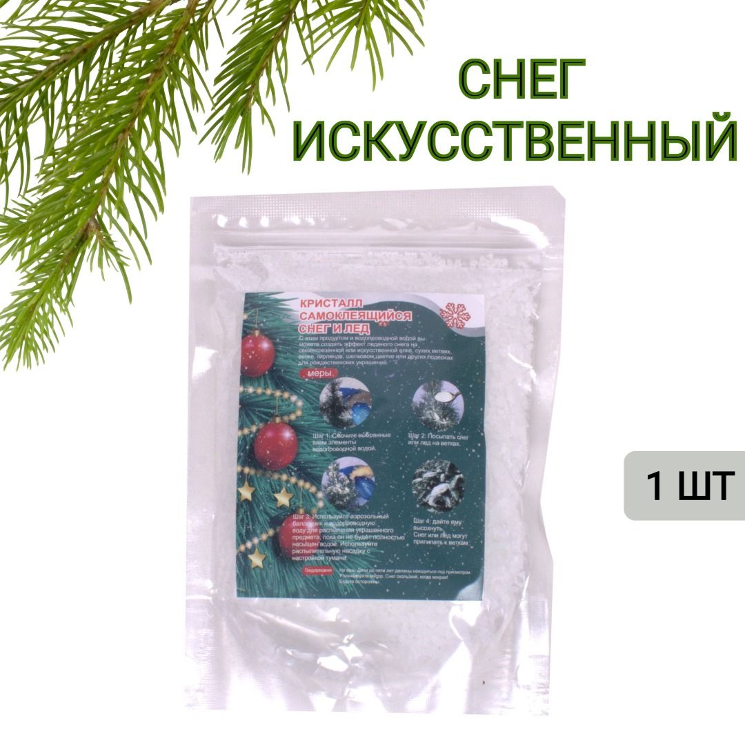 Снег искусственный не тающий 100 грамм - купить по выгодной цене в  интернет-магазине OZON (202198786)