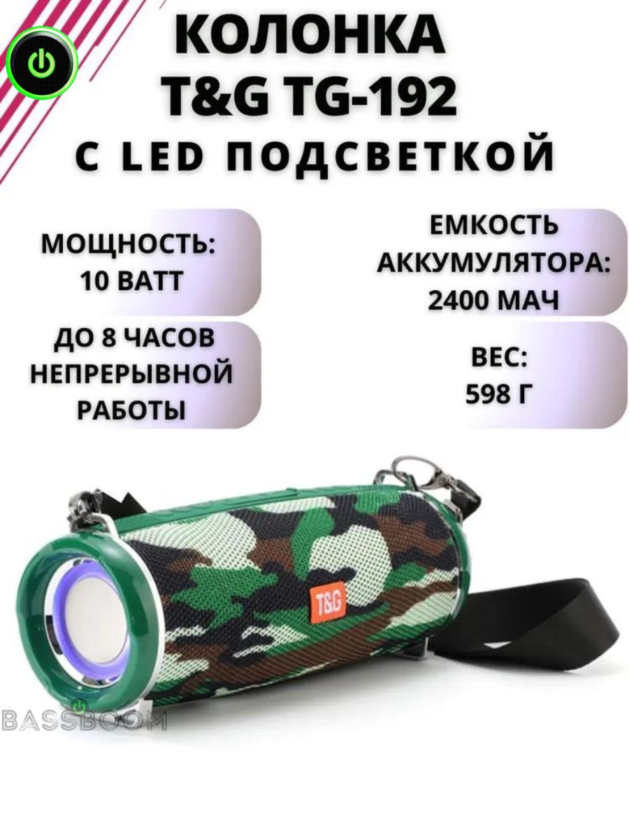 Bluetooth колонка T&G TG-192 c цветомузыкой, портативный динамик 10Вт с  микрофоном FM радио RGB подсветкой и функцией Hands Free