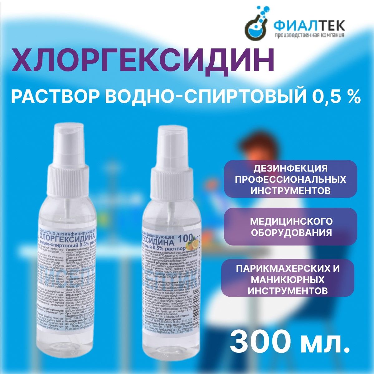 Раствор Хлоргексидина водно-спиртовый 0,5%, спрей, 100 мл / 3 шт. - купить  с доставкой по выгодным ценам в интернет-магазине OZON (1393349412)