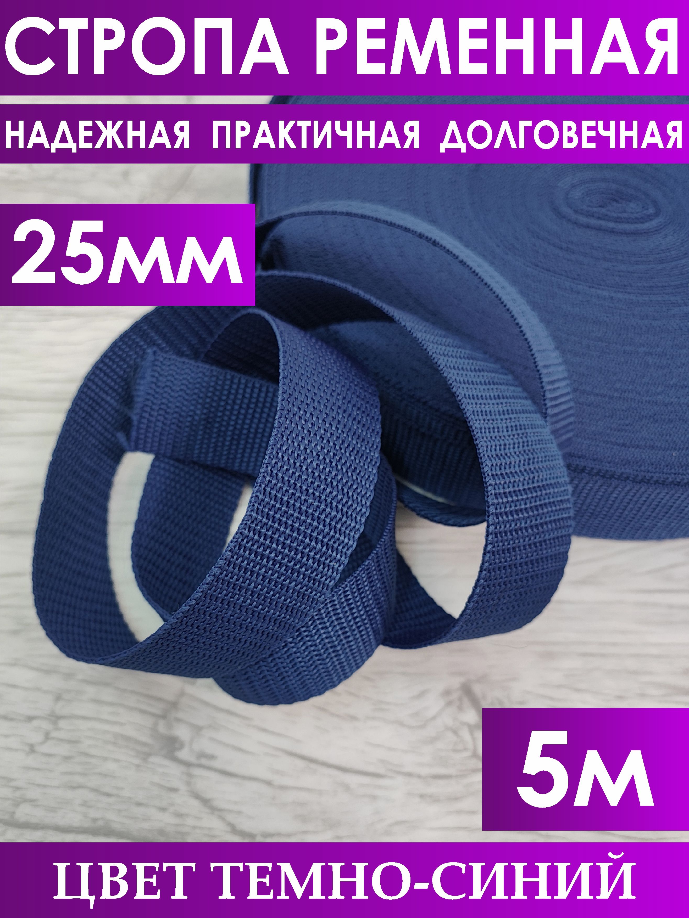 Купить Стропу Ременную 40 Мм