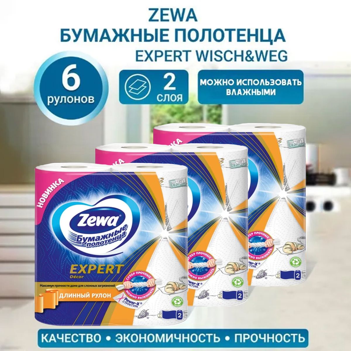 Бумажные полотенца Zewa Expert Decor, Зева, 2 рулона * 3 упаковки