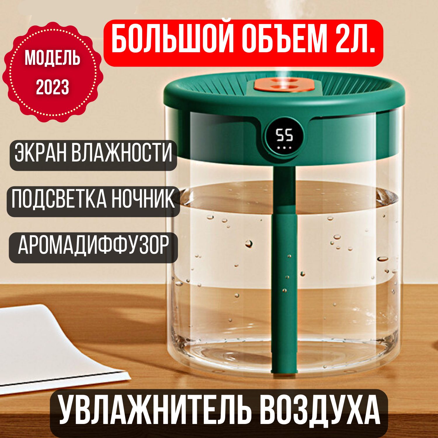 VESSER Увлажнитель воздуха DQ-K15 настольный, для авто, аромадиффузор,  ночник, большой объем, 2 литра, зеленый - купить с доставкой по выгодным  ценам в интернет-магазине OZON (1234399598)