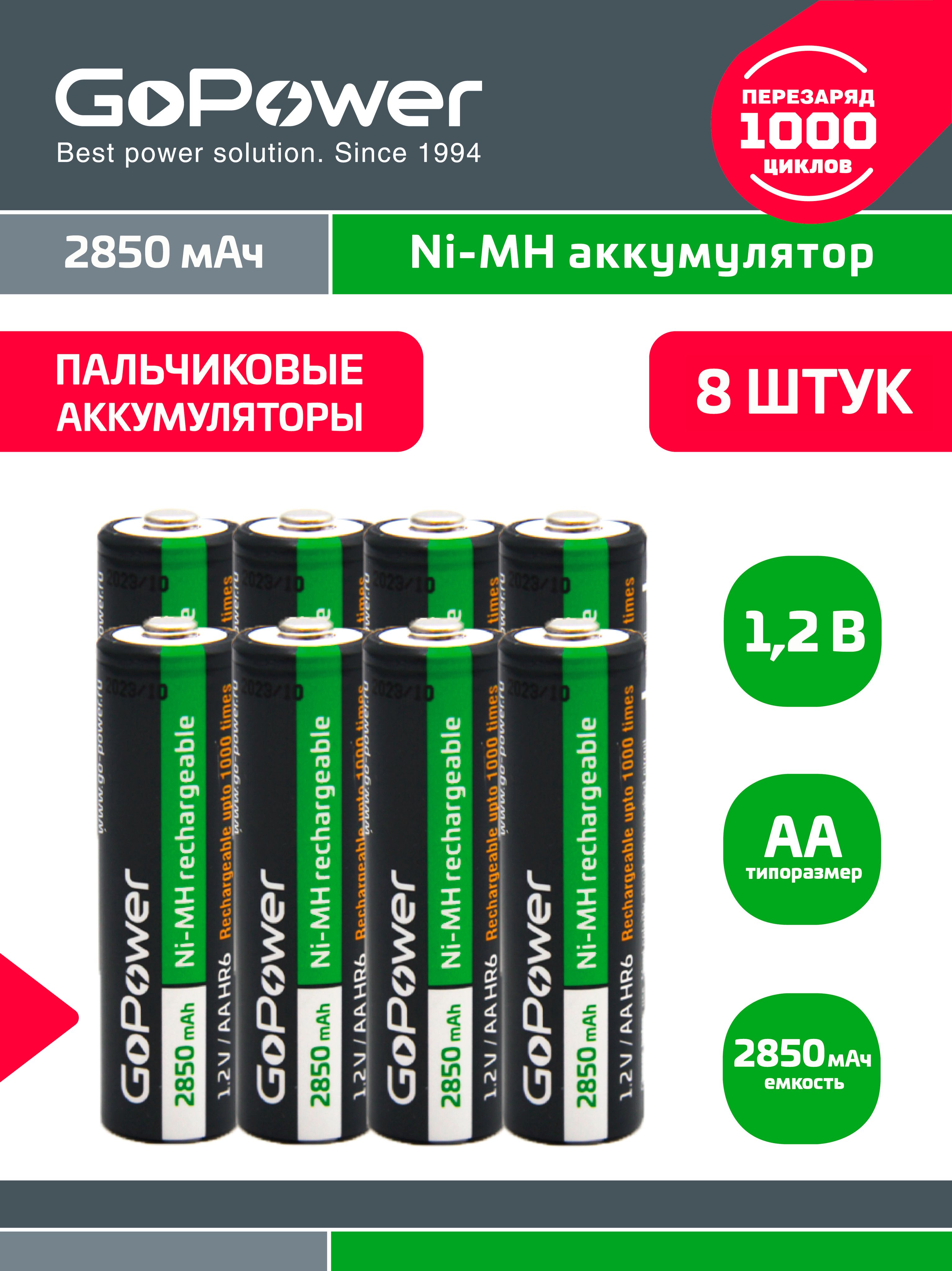 АккумуляторGoPowerHR6AANI-MH2850mAh-8шт