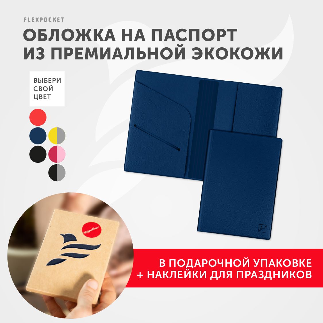 ОбложкадляпаспортаFlexpocketвподарочнойкоробке,сдополнительнымиотделениямидлядокументов,премиумэкокожа,цветсиний