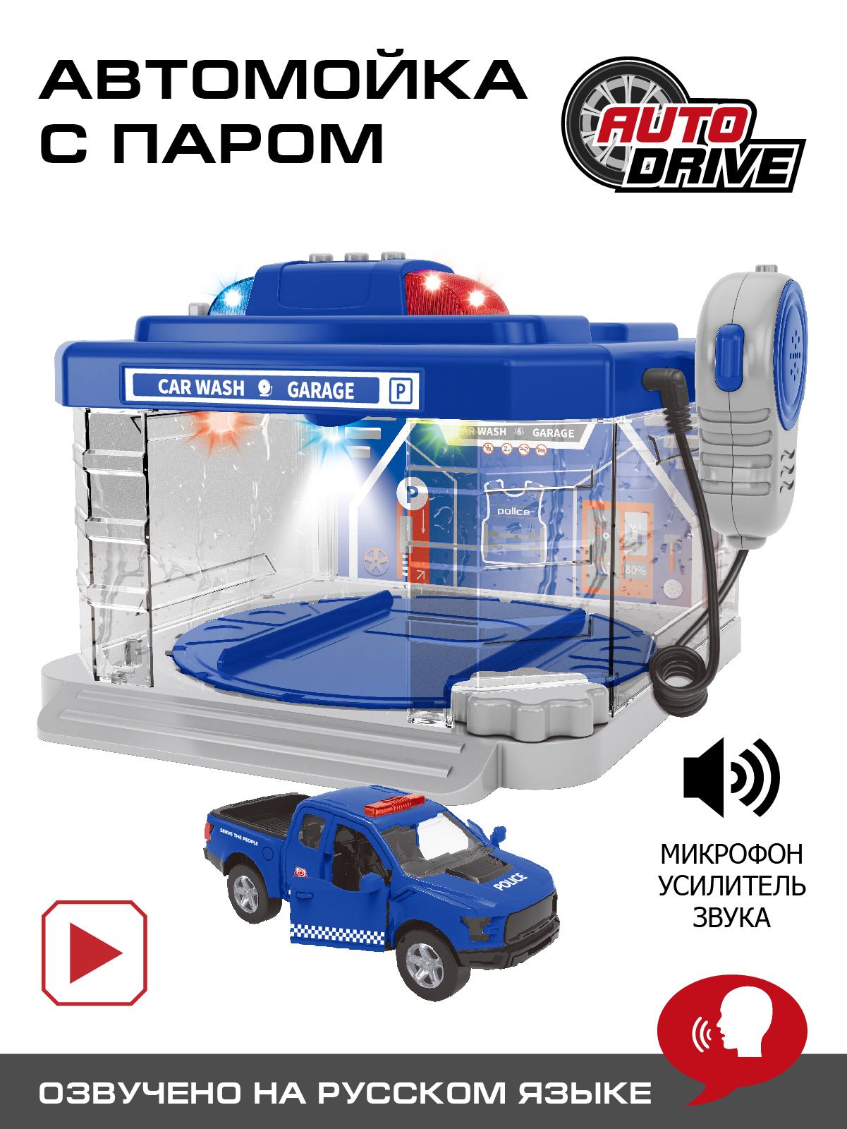 Автомойка игрушка AUTODRIVE 