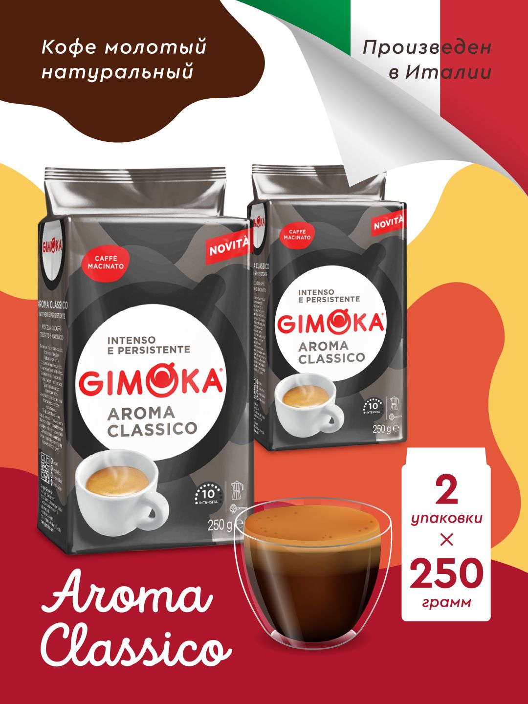 Кофе молотый aroma. Кофе молотый в/у 250 г Aroma Classico цены.