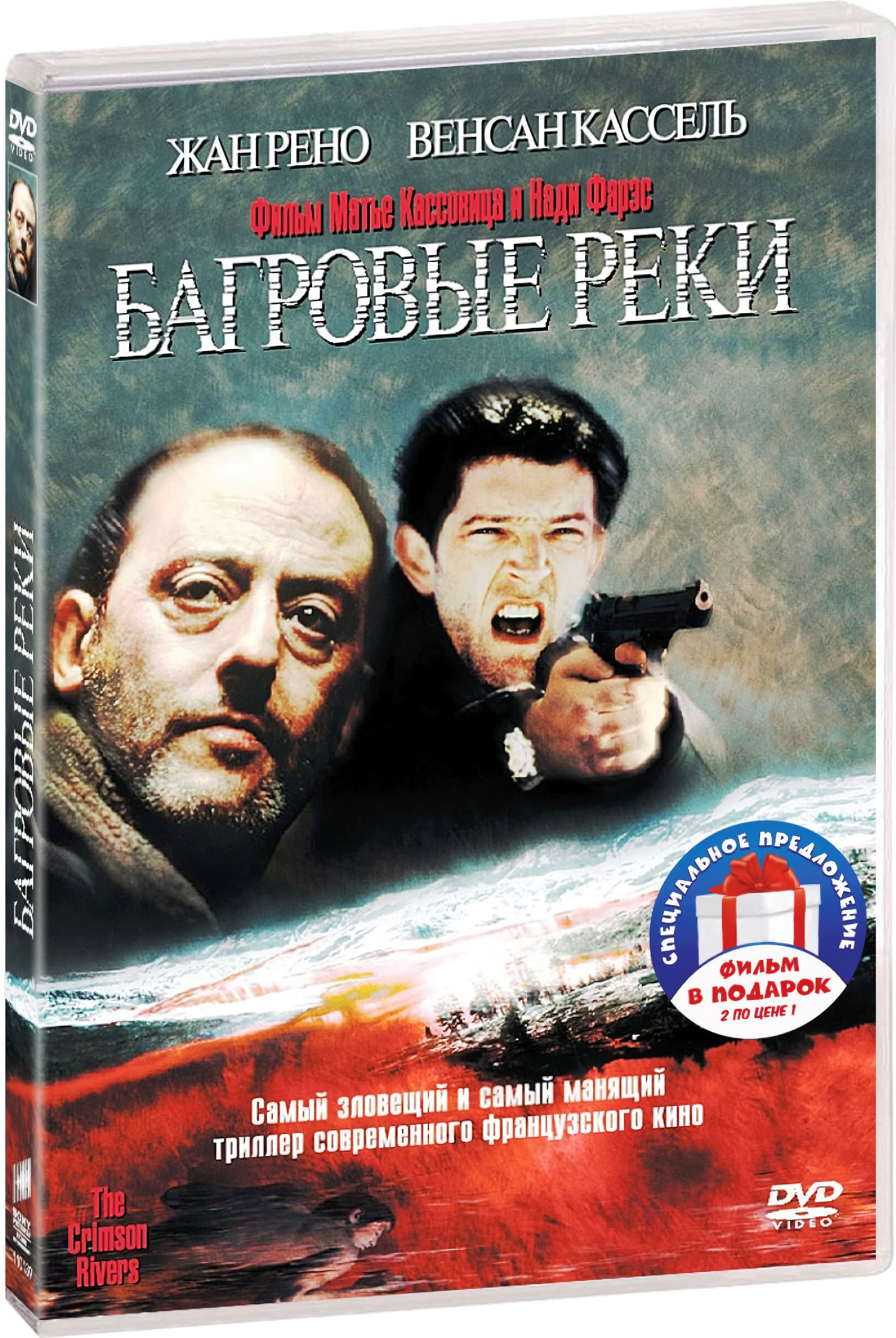 Багровые реки. Дилогия (2 DVD)