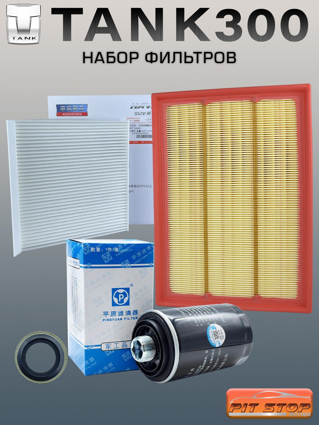 Tank 500 фильтра. Фильтр масляный танк 500. Vapor tube-canister iii. Tank 500 фильтра. Труба sintex.