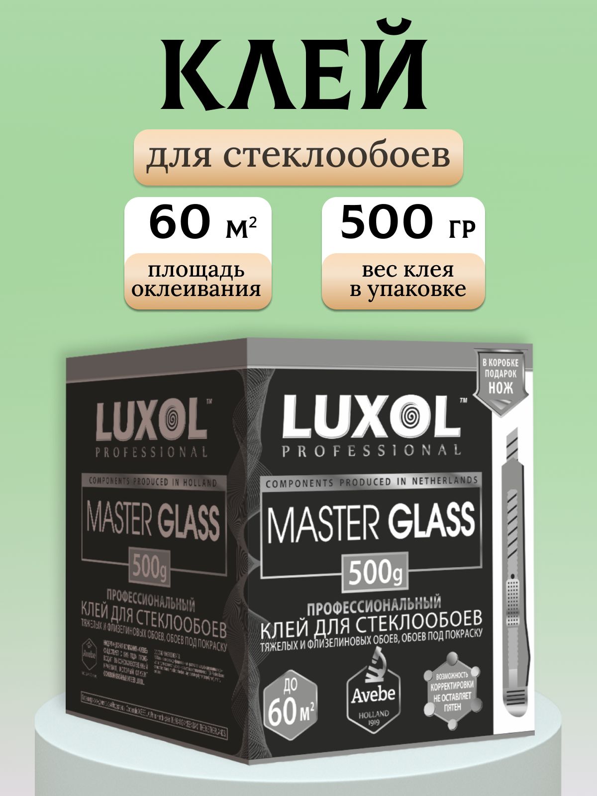 Клей обойный LUXOL MASTER GLASS (Professional) 500г