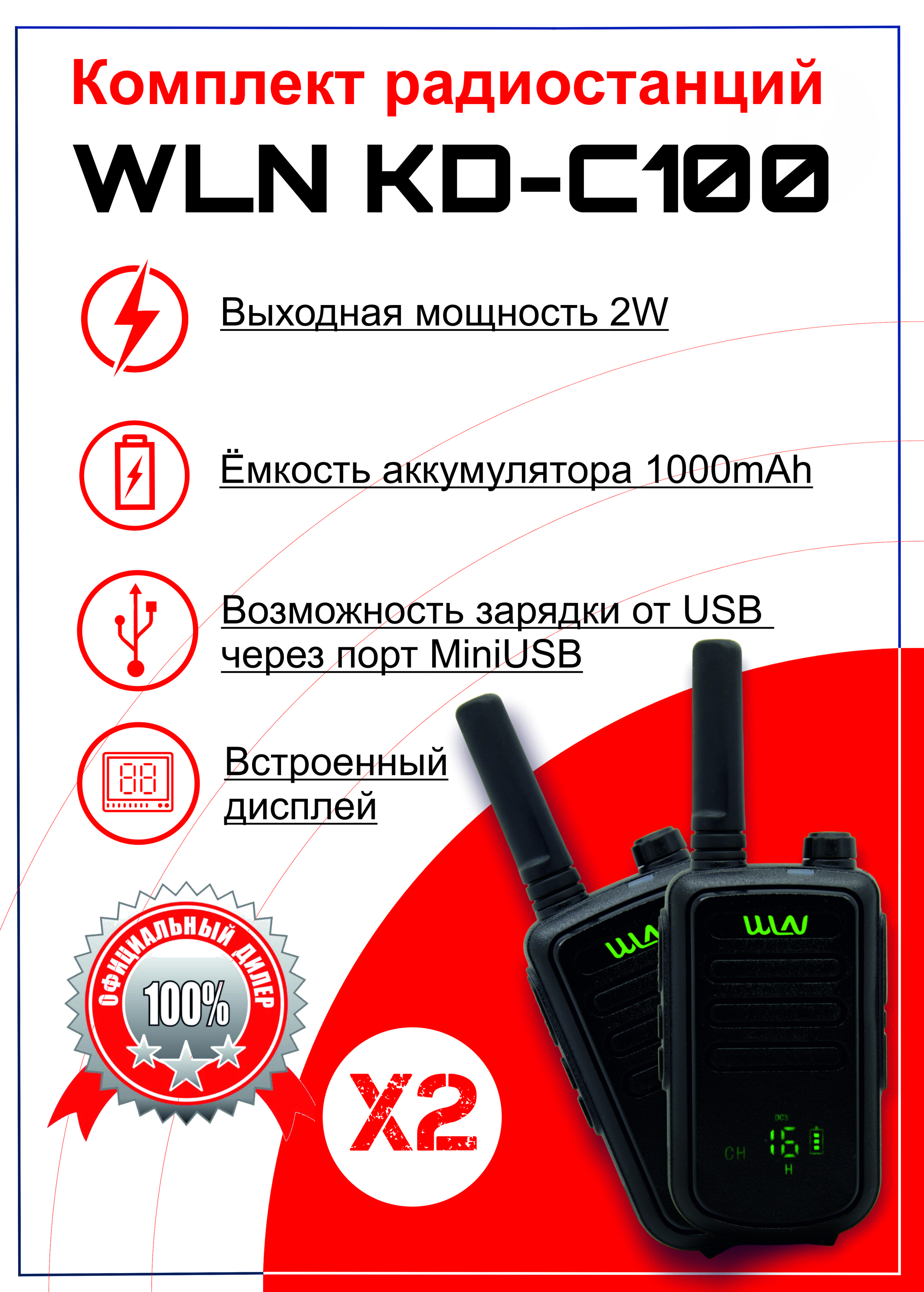 Комплект радиостанций (рации 2шт) WLN KD-C100 зарядка MINI USB