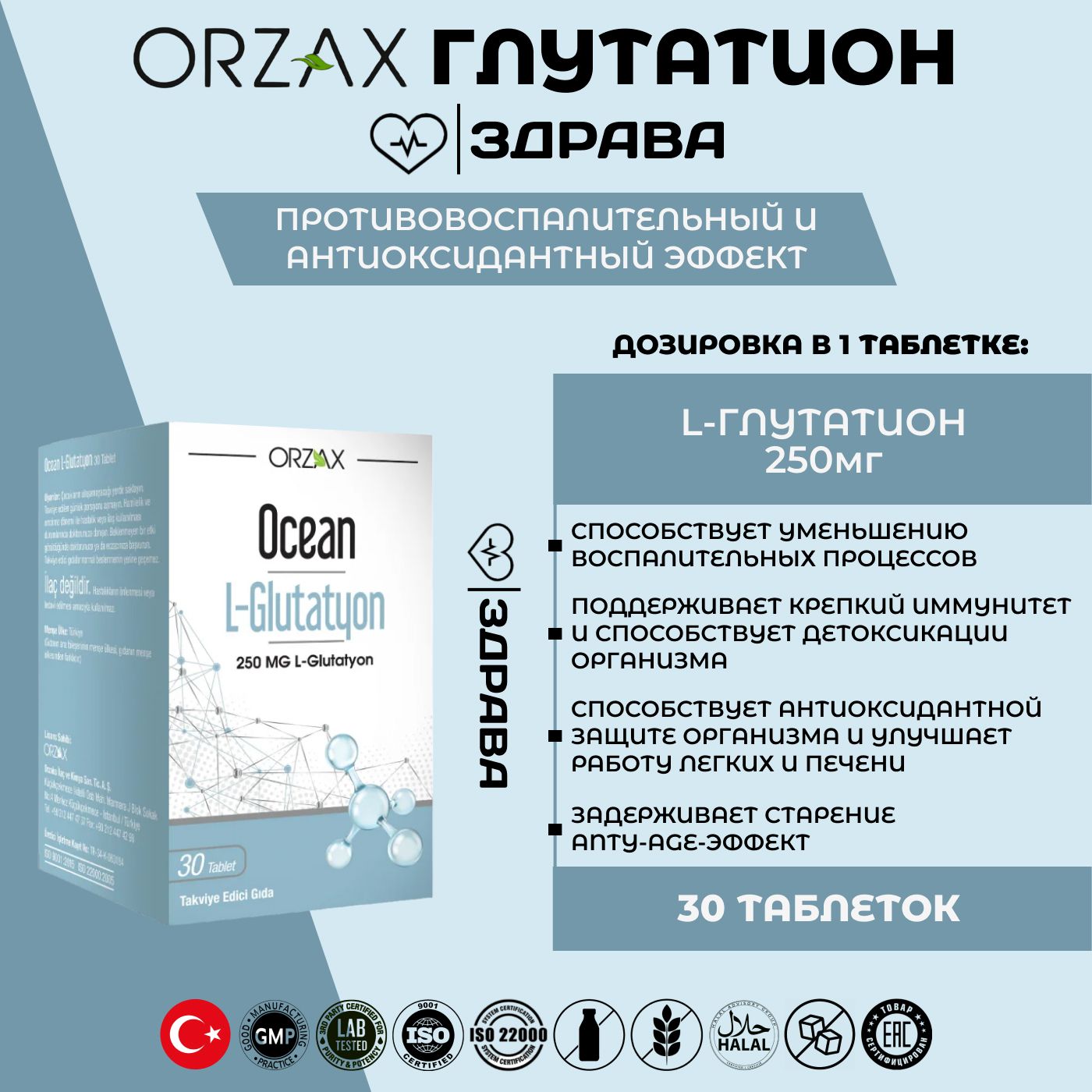 Glutathione капсулы отзывы. Orzax Ocean l-Glutathione 250 MG 30 Tablets. Orzax Ocean l-Arginine Focus 150 ml.