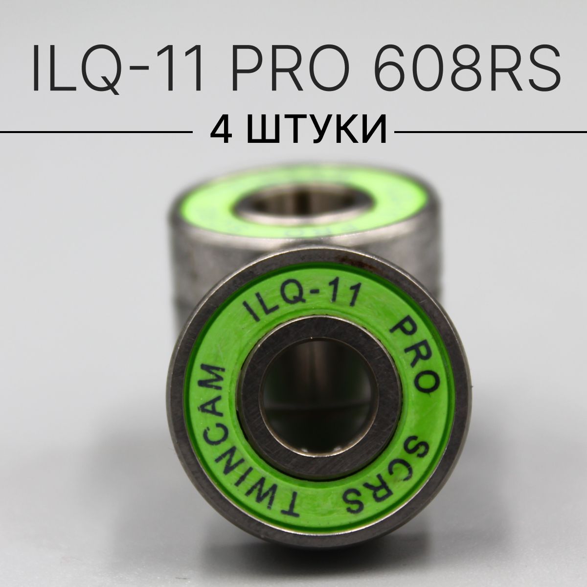 ПодшипникиILQ-11PRO608RS(комплект4шт)дляСамоката,Скейтборда,Роликов,Лонгборда,РоликовыхКоньков,Лыжероллеров,608