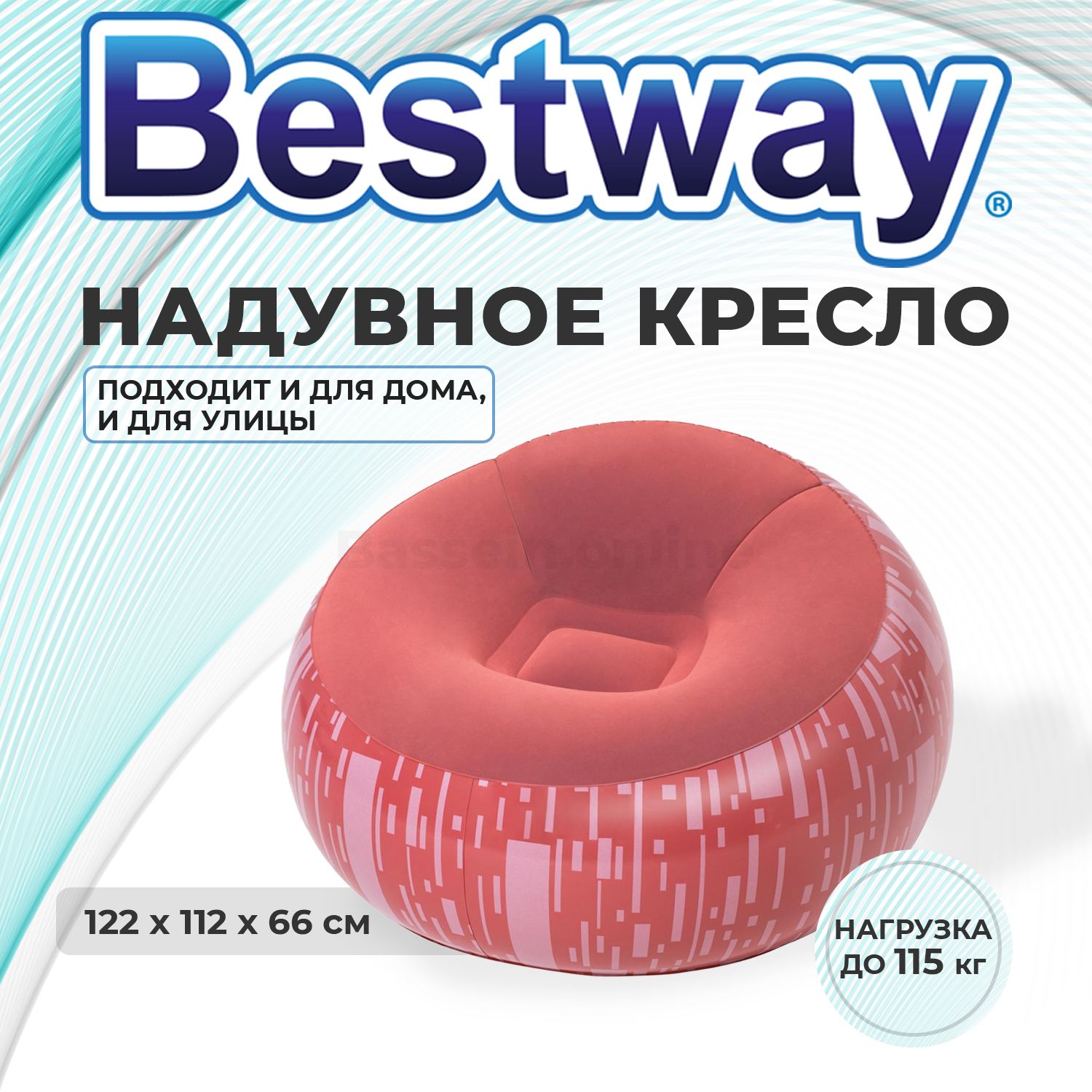 Кресло надувное Bestway кресло надувка 112х112 - купить по выгодной цене в  интернет-магазине OZON (1223021563)