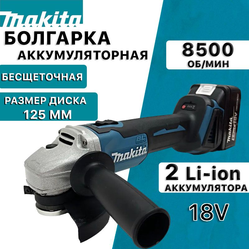 Болгарка Аккумуляторная Бесщеточная купить на OZON по низкой цене