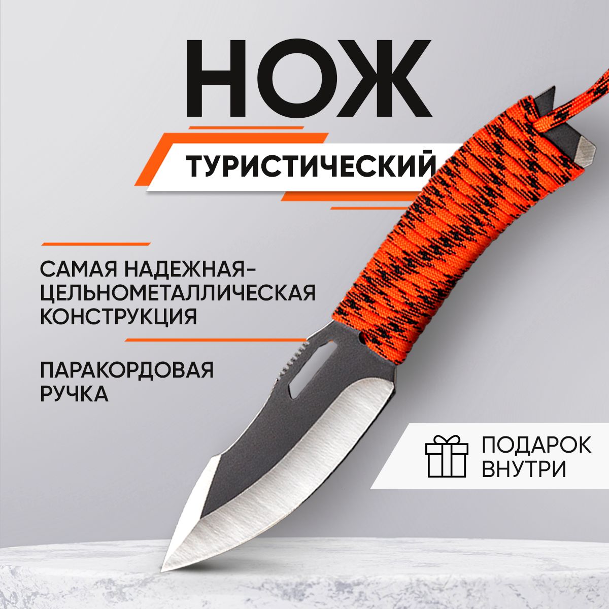 Нож туристический