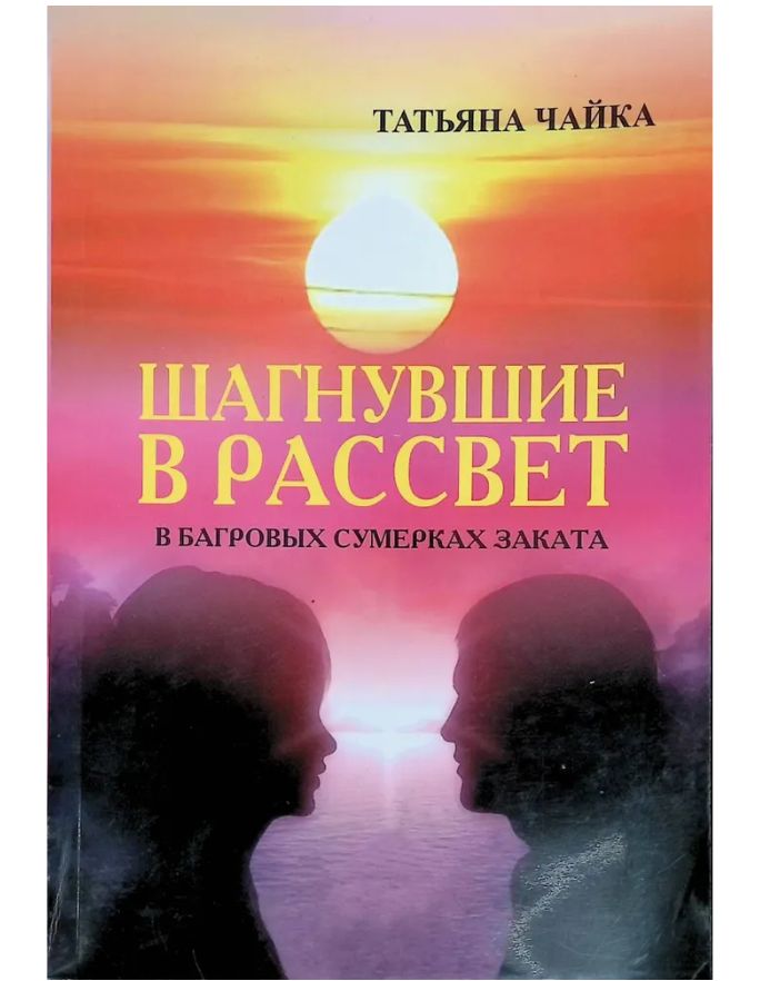 Фото Закат И Книга