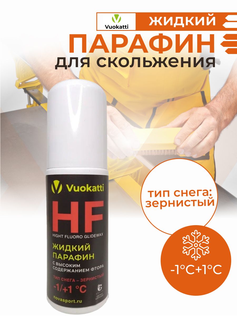 Фиолетовая жидкость. Парафин gelta (lf -1/+1) красный. Парафин жидкий gelta ( lf -1/+1). Жидкий парафин скольжения. Gelta парафин hf.