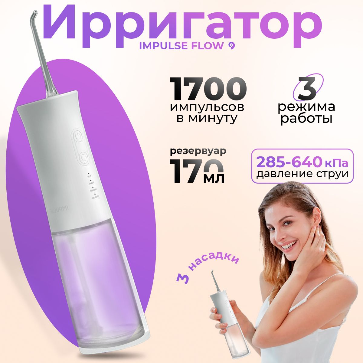 Ирригатор Waterpik WP E2 Ultra для полости рта купить в СПб, цена