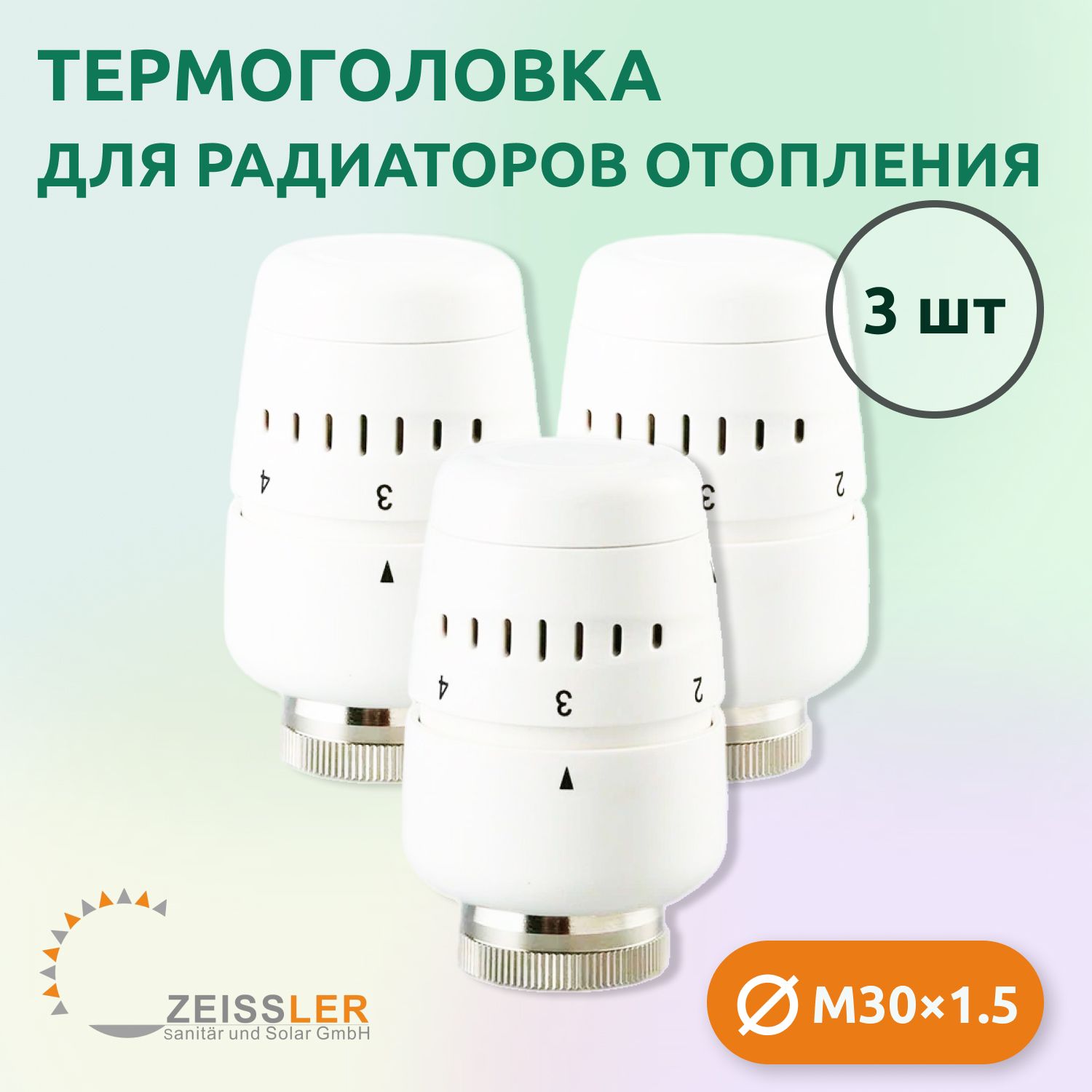 ТермостатическаяголовкажидкостнаяZeisslerTH-D-0401M30*1.5(3шт)