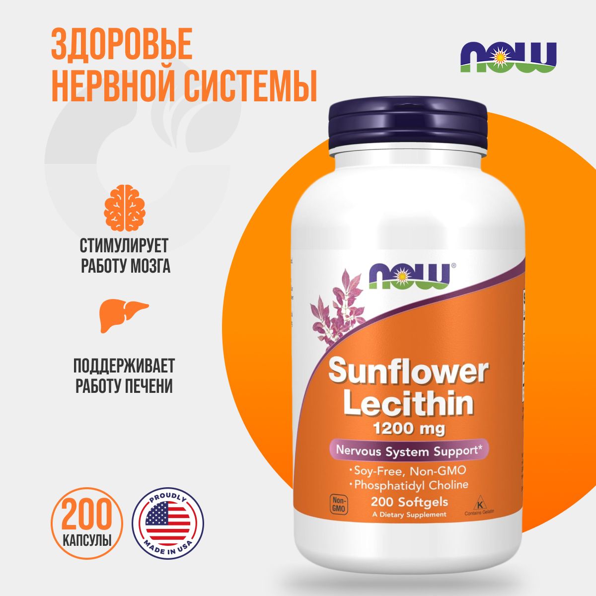 NOWSunflowerLecithin1200мг200гелевыхкапсул,НАУподсолнечныйлецитин