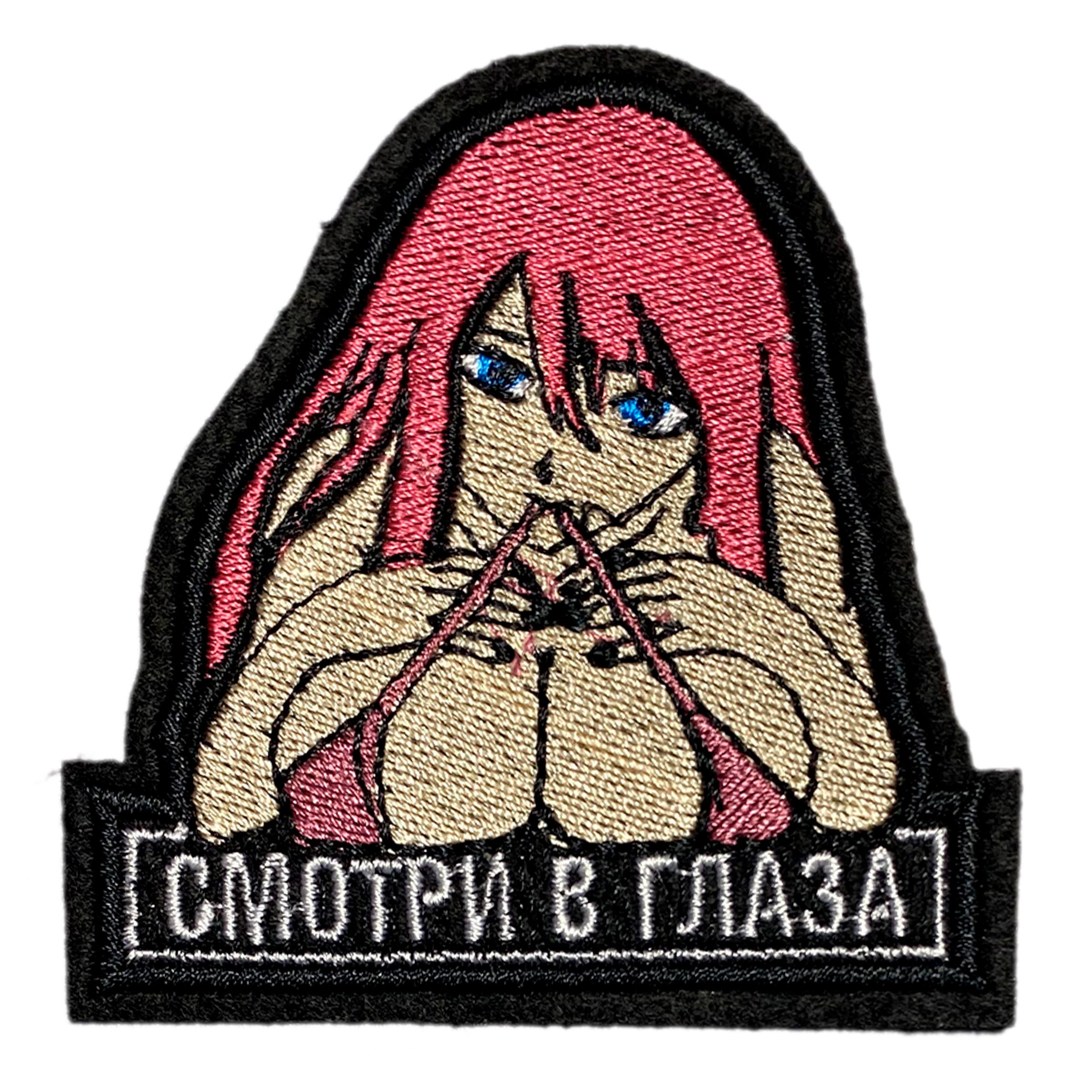 Нашивка, шеврон, патч (patch) Аниме тян Смотри в глаза, размер 7,3*7,3 см -  купить с доставкой по выгодным ценам в интернет-магазине OZON (1271684838)