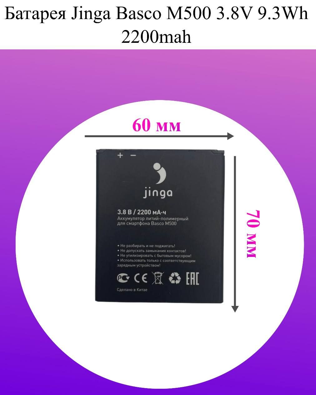 Батарея BAT АКБ Jinga Basco M500 3.8V 9.3Wh 2200mah, АКБ Jinga Basco M500,  Jinga Basco M500 - купить с доставкой по выгодным ценам в интернет-магазине  OZON (1271842186)