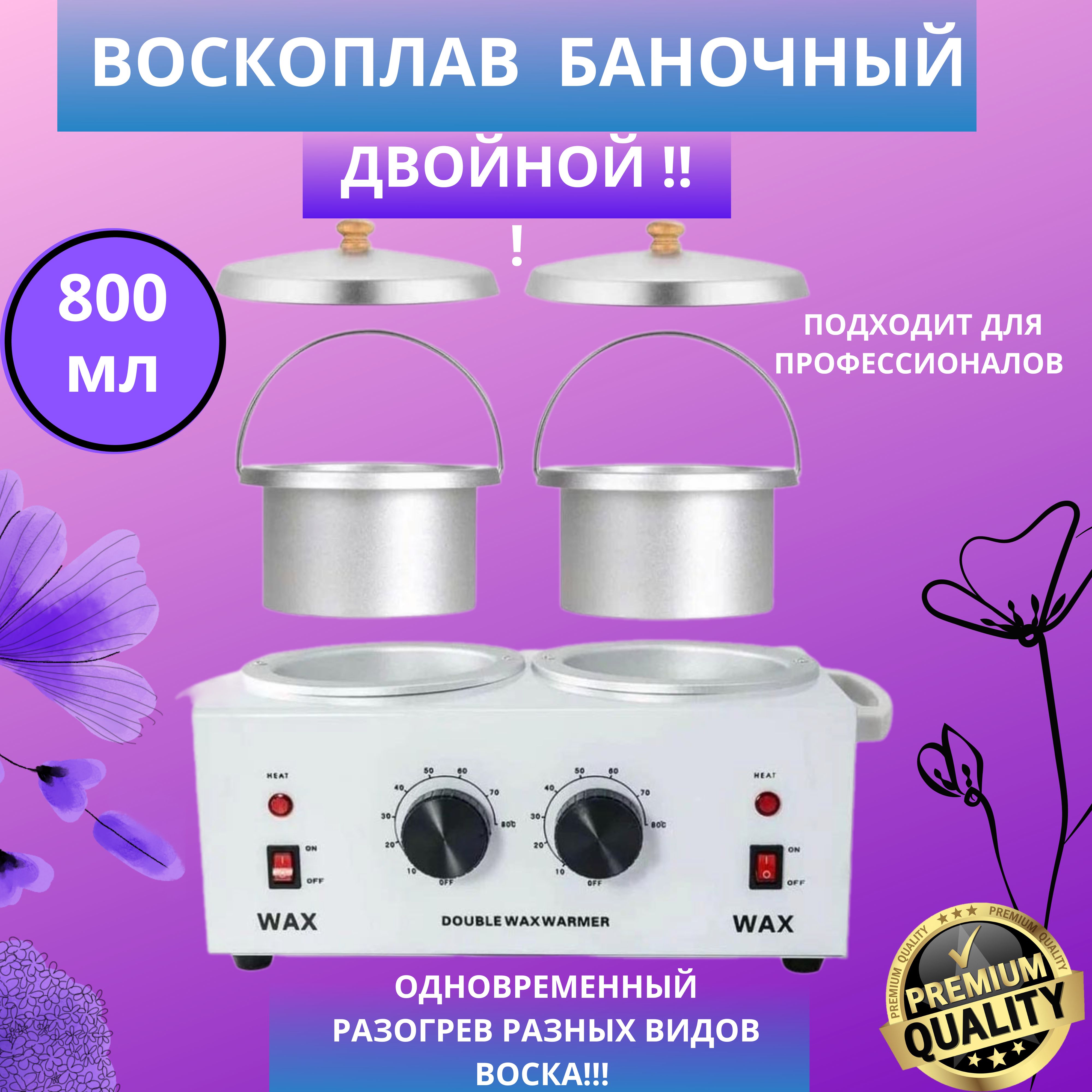 Double Wax Warmer – купить в интернет-магазине OZON по низкой цене